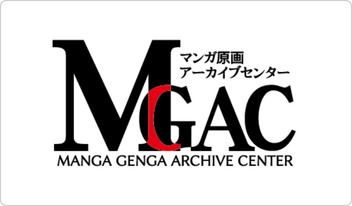 MGACとは