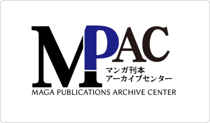 MPACとは