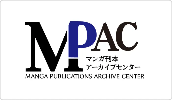 MPACとは